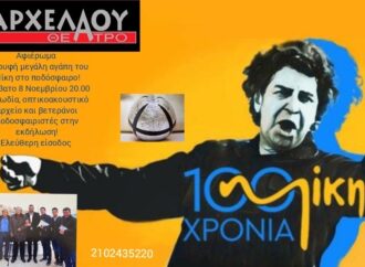 Μουσική και Ποδόσφαιρο